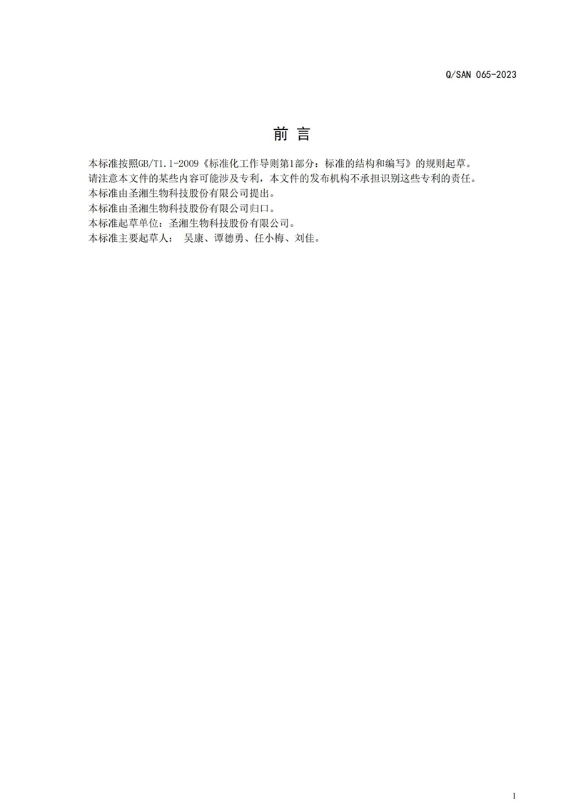 体外诊断试剂用质控物通用手艺要求_20240820164233_01.jpg
