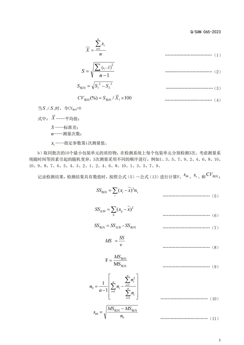 体外诊断试剂用质控物通用手艺要求_20240820164233_05.jpg