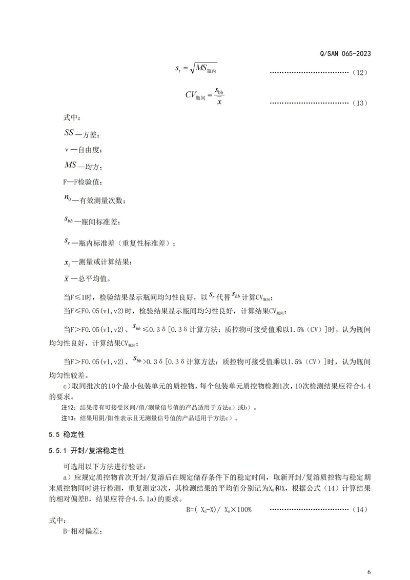 体外诊断试剂用质控物通用手艺要求_20240820164233_06.jpg