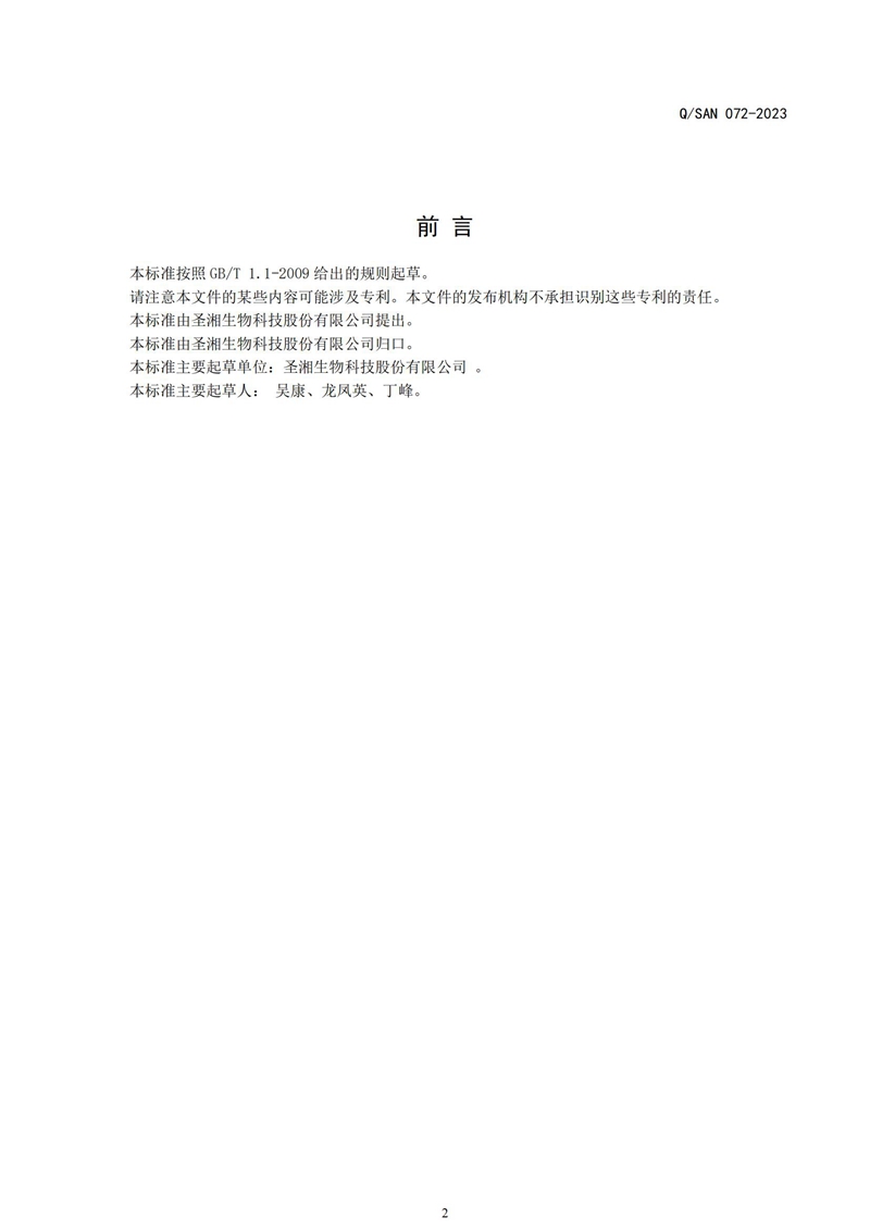 血液核酸筛查系统性能评价标准的评估._20240820164134_01.jpg