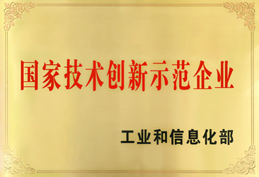 202012国家手艺立异树模企业_副本.png